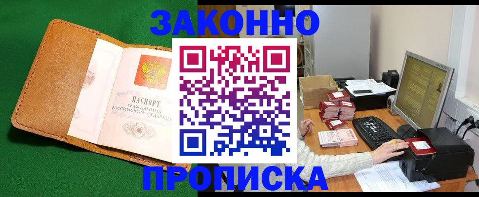 временная регистрация для всех в Карасуке