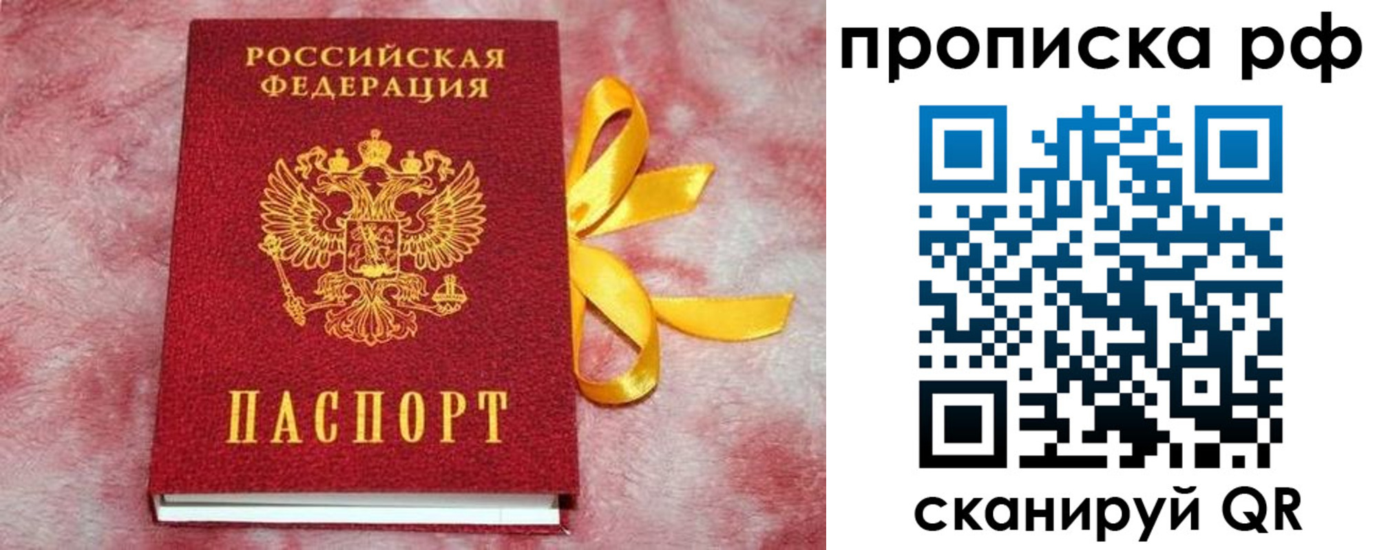 прописка для работы в Карасуке