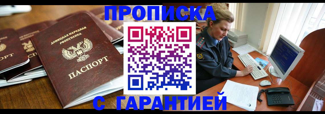 прописка штамп в Карасуке